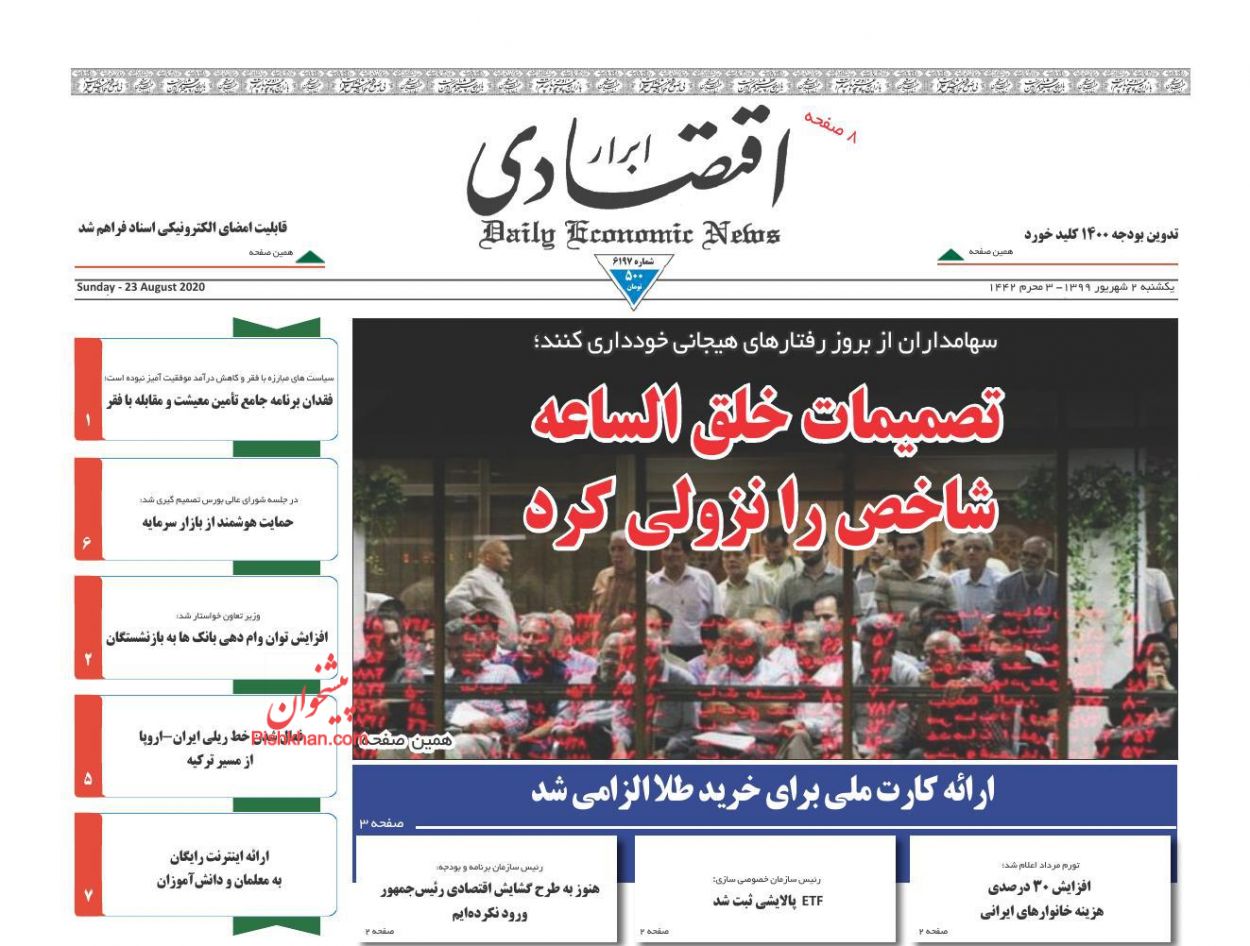 تصمیمات خلق&zwnj;الساعه شاخص را نزولی کرد/ تجارت کشور متولی خاص ندارد!/ فرمول جدید خانه&zwnj;دار شدن مردم