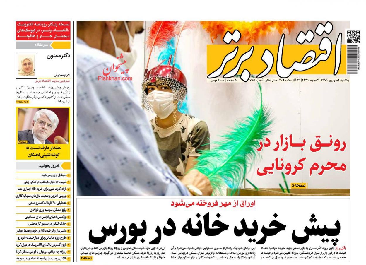 تصمیمات خلق&zwnj;الساعه شاخص را نزولی کرد/ تجارت کشور متولی خاص ندارد!/ فرمول جدید خانه&zwnj;دار شدن مردم