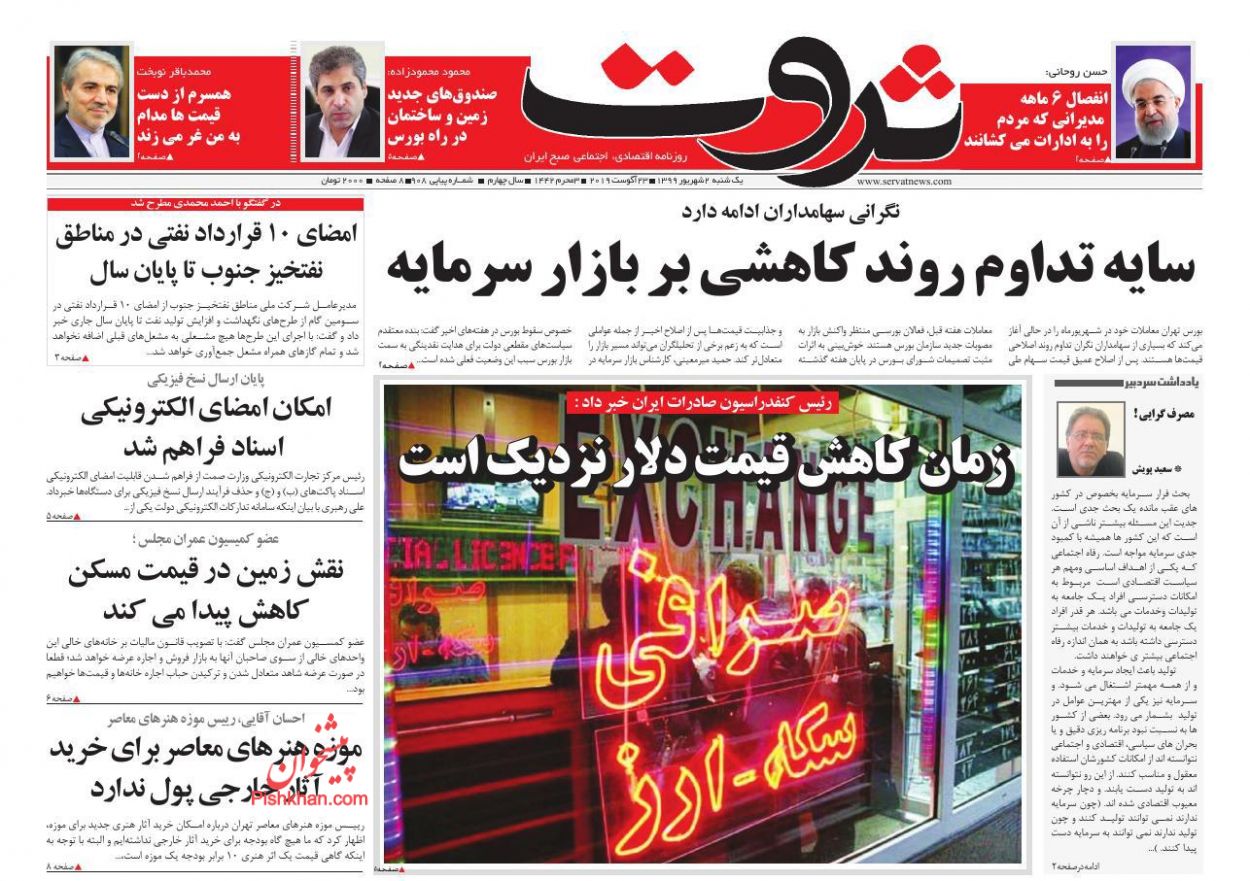 تصمیمات خلق&zwnj;الساعه شاخص را نزولی کرد/ تجارت کشور متولی خاص ندارد!/ فرمول جدید خانه&zwnj;دار شدن مردم