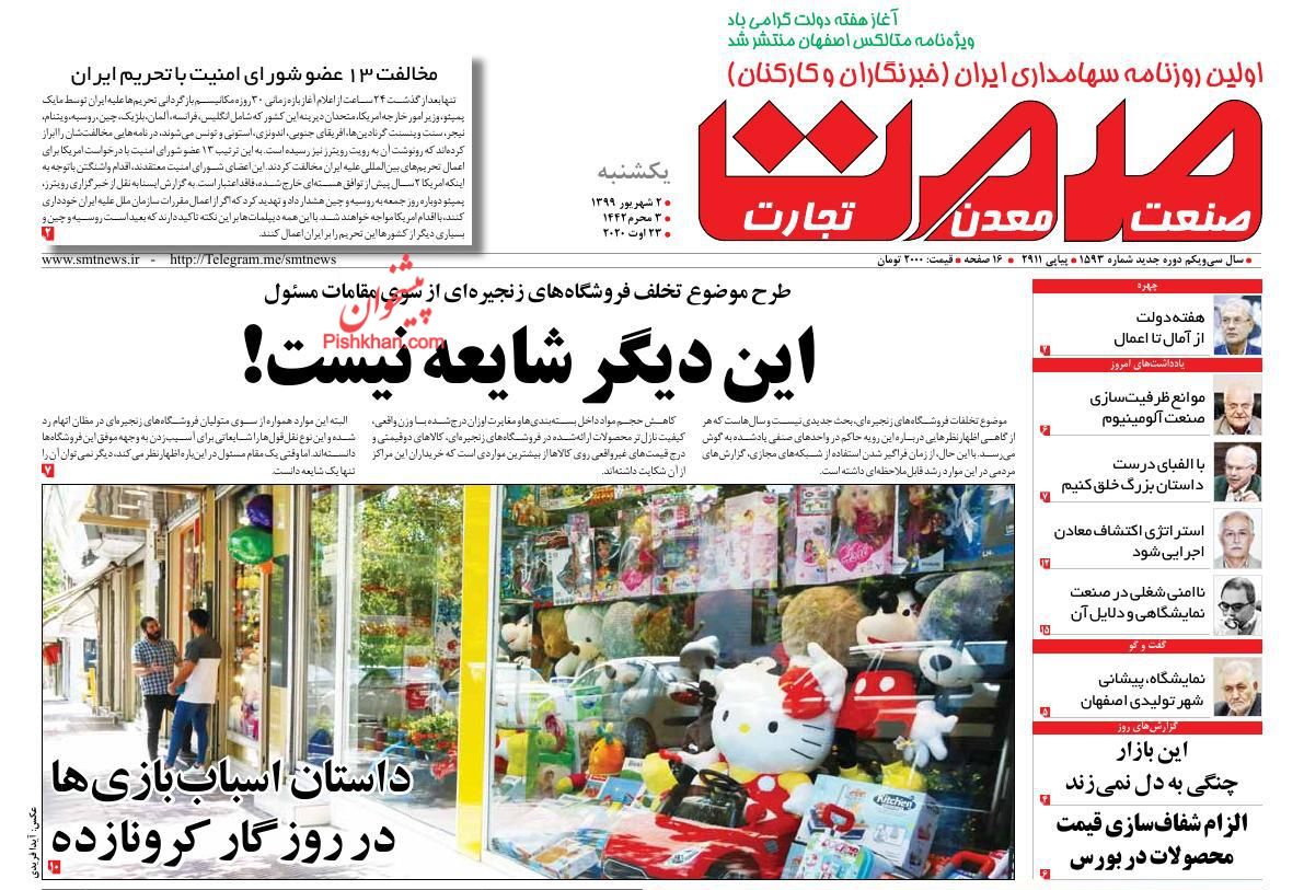 تصمیمات خلق&zwnj;الساعه شاخص را نزولی کرد/ تجارت کشور متولی خاص ندارد!/ فرمول جدید خانه&zwnj;دار شدن مردم