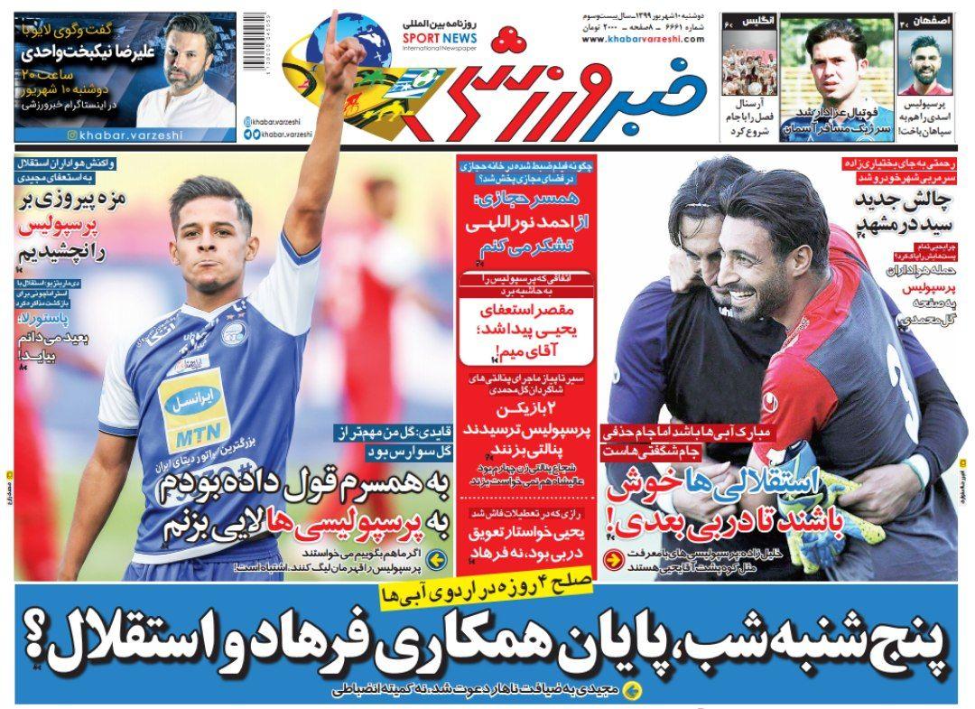 روزنامه&zwnj;های ورزشی