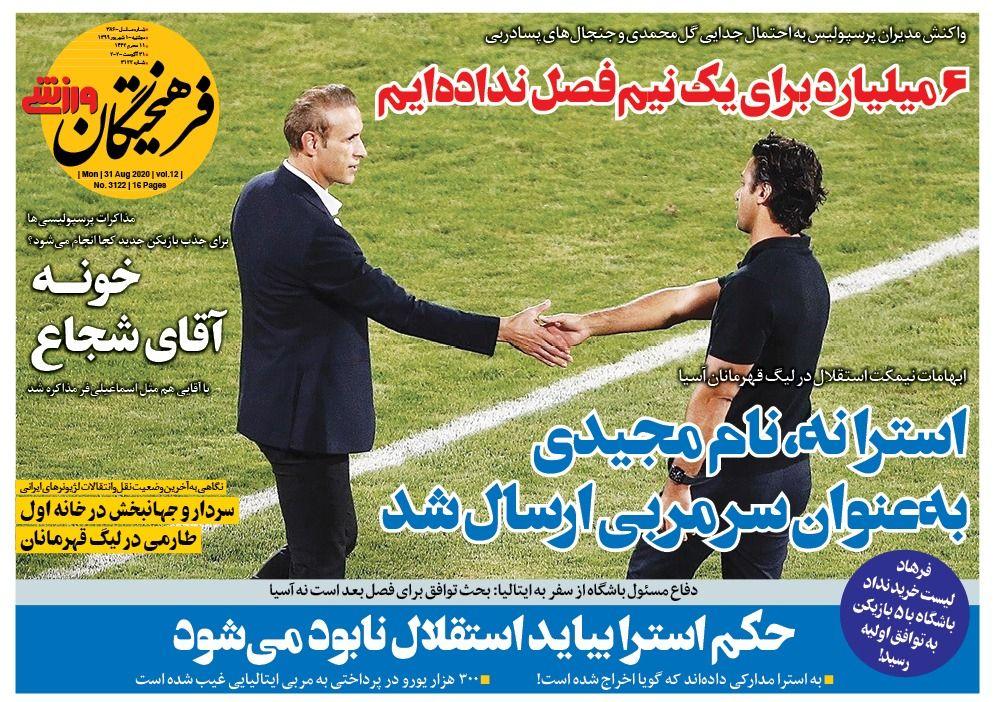 فرهیختگان - ۱۰ شهریور