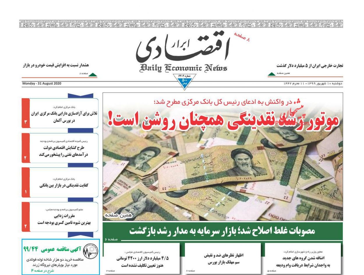 مالیات سمی برای احتکار خودرو/ الزامات تک نرخی شدن ارز/مالکان بیش از یک خانه در حال شناسایی هستند
