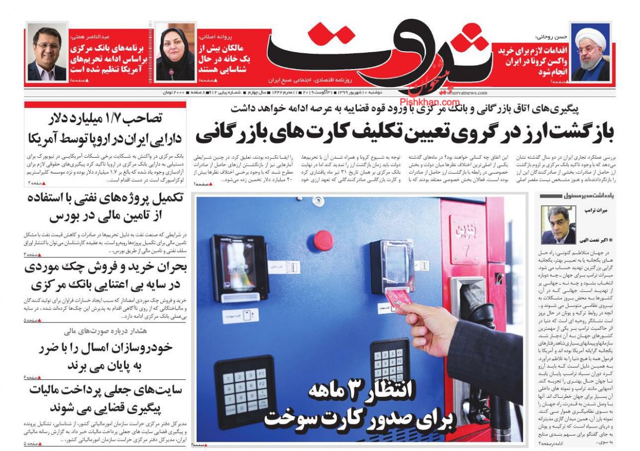 مالیات سمی برای احتکار خودرو/ الزامات تک نرخی شدن ارز/مالکان بیش از یک خانه در حال شناسایی هستند