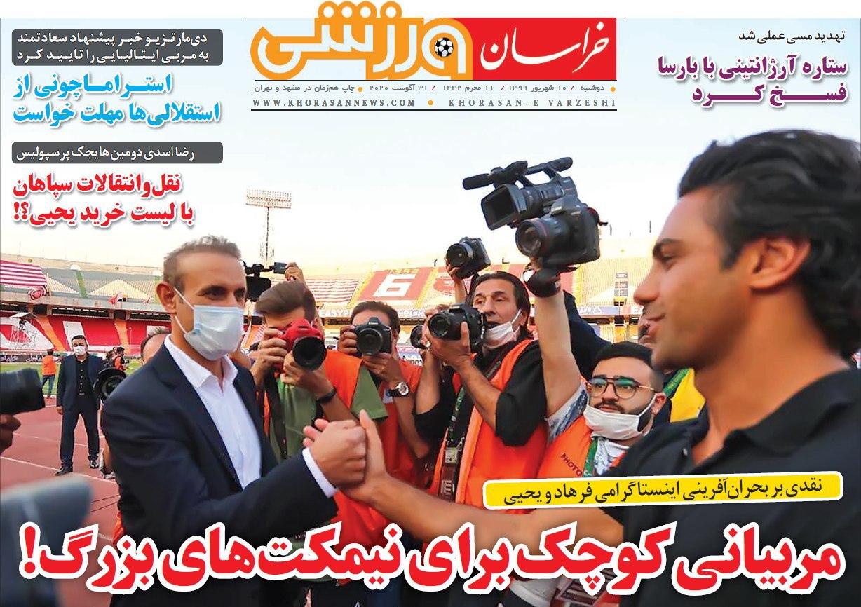 خراسان ورزشی - ۱۰ شهریور