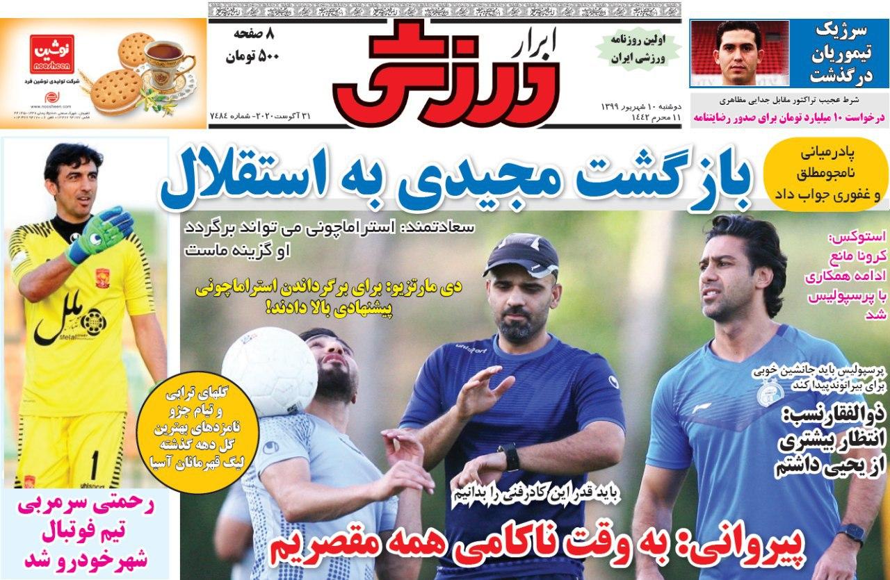 ابرار ورزشی - ۱۰ شهریور