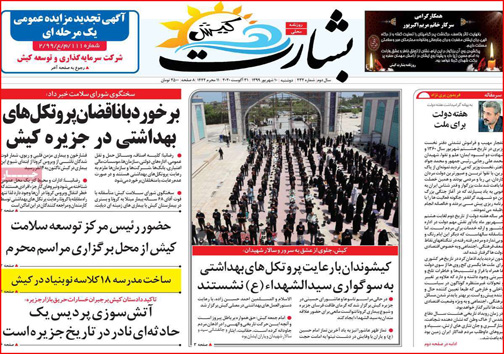 نیم صفحه نخست روزنامه&zwnj;های استانی؛