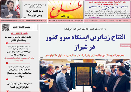 نیم صفحه نخست روزنامه&zwnj;های استانی؛