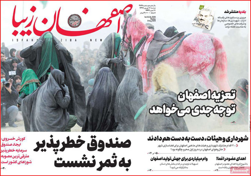 نیم صفحه نخست روزنامه&zwnj;های استانی؛