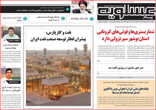 نیم صفحه نخست روزنامه&zwnj;های استانی؛