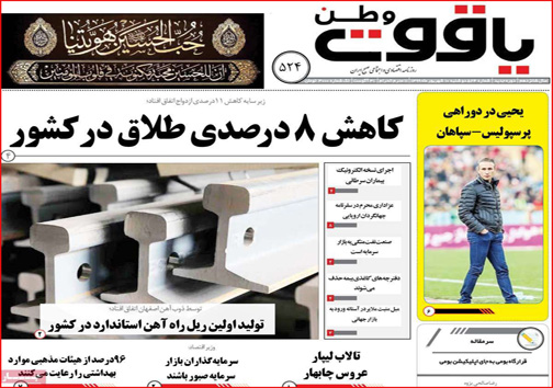 نیم صفحه نخست روزنامه&zwnj;های استانی؛
