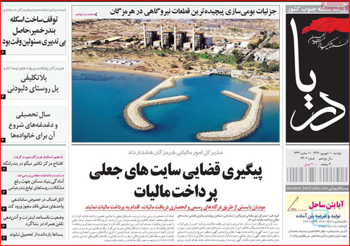 نیم صفحه نخست روزنامه&zwnj;های استانی؛