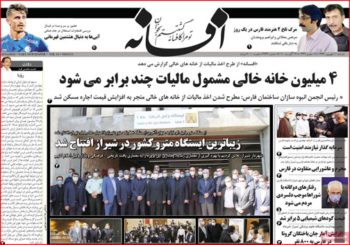 نیم صفحه نخست روزنامه&zwnj;های استانی؛