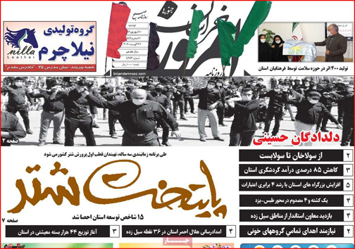 نیم صفحه نخست روزنامه&zwnj;های استانی؛