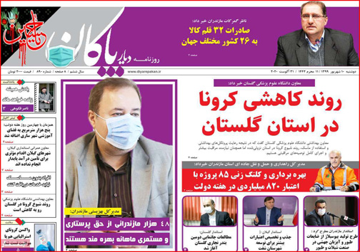 نیم صفحه نخست روزنامه&zwnj;های استانی؛