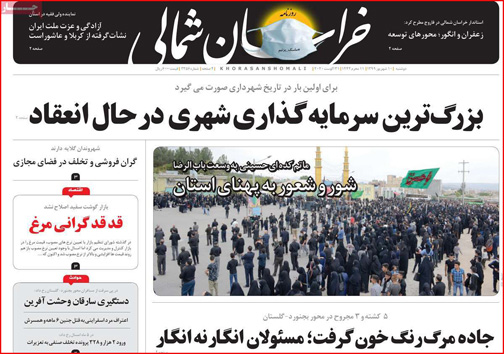نیم صفحه نخست روزنامه&zwnj;های استانی؛