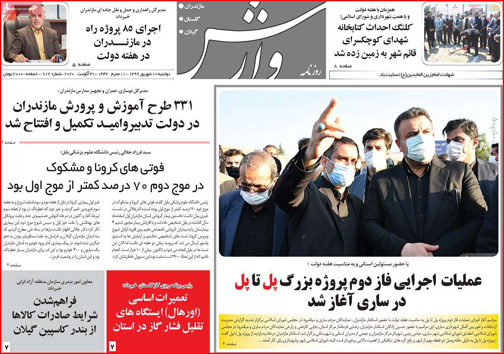 نیم صفحه نخست روزنامه&zwnj;های استانی؛
