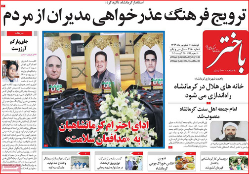نیم صفحه نخست روزنامه&zwnj;های استانی؛