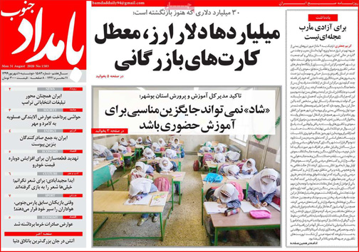 نیم صفحه نخست روزنامه&zwnj;های استانی؛