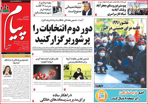 نیم صفحه نخست روزنامه&zwnj;های استانی؛