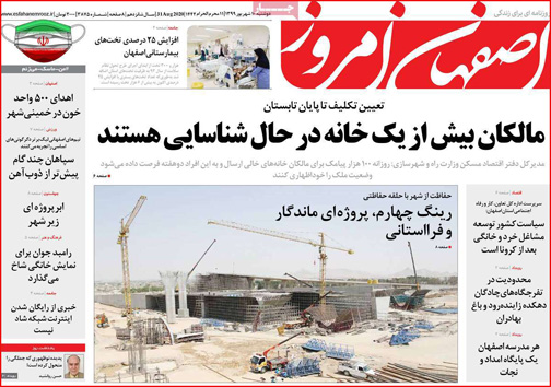 نیم صفحه نخست روزنامه&zwnj;های استانی؛