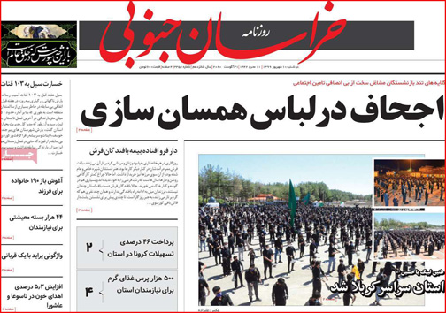 نیم صفحه نخست روزنامه&zwnj;های استانی؛