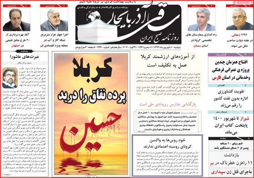 نیم صفحه نخست روزنامه&zwnj;های استانی؛