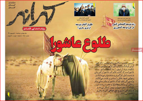 نیم صفحه نخست روزنامه&zwnj;های استانی؛