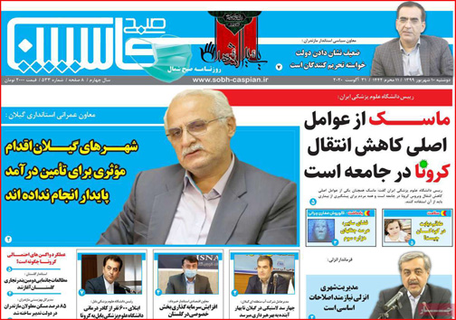 نیم صفحه نخست روزنامه&zwnj;های استانی؛