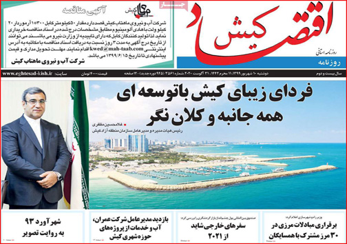 نیم صفحه نخست روزنامه&zwnj;های استانی؛