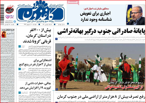 نیم صفحه نخست روزنامه&zwnj;های استانی؛