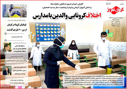نیم صفحه نخست روزنامه&zwnj;های استانی؛