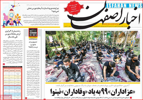 نیم صفحه نخست روزنامه&zwnj;های استانی؛