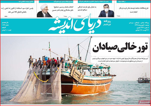نیم صفحه نخست روزنامه&zwnj;های استانی؛