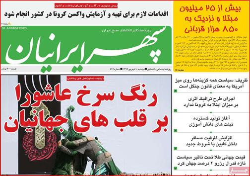 نیم صفحه نخست روزنامه&zwnj;های استانی؛