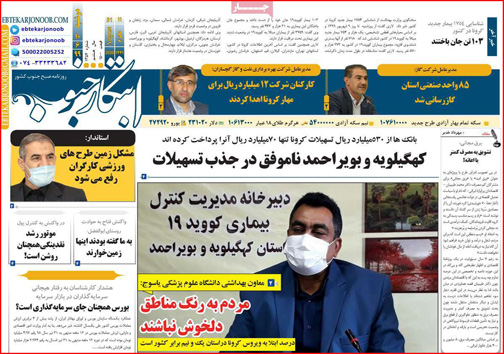 نیم صفحه نخست روزنامه&zwnj;های استانی؛