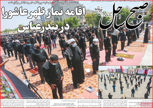 نیم صفحه نخست روزنامه&zwnj;های استانی؛