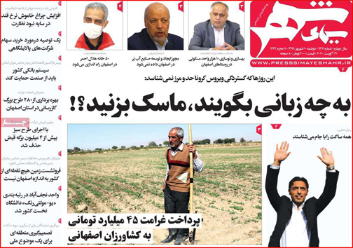 نیم صفحه نخست روزنامه&zwnj;های استانی؛