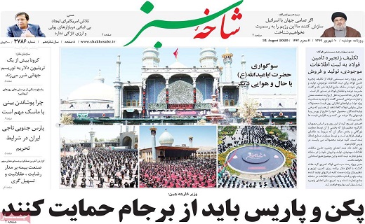 روزنامه شاخه سبز