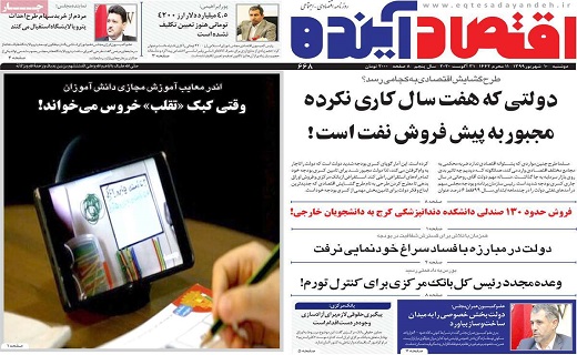روزنامه اقتصاد اینده