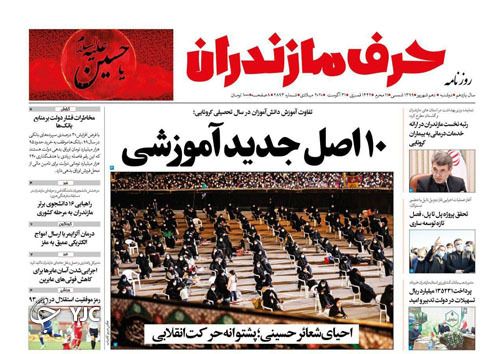 روزنامه حرف مازندران
