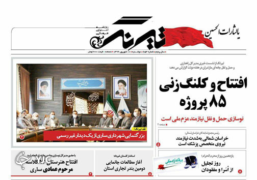 روزنامه تیرنگ