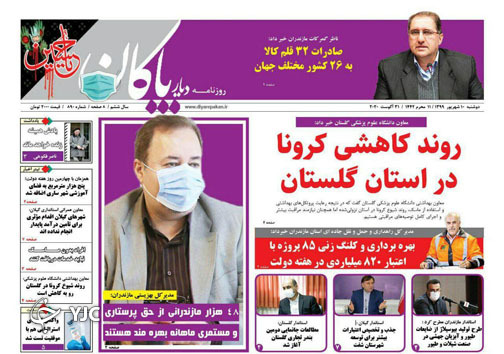 روزنامه دیار پاکان