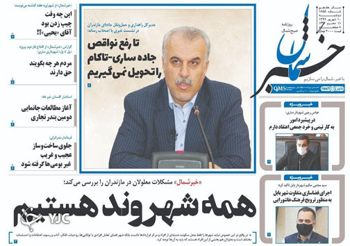 روزنامه خبر شمال