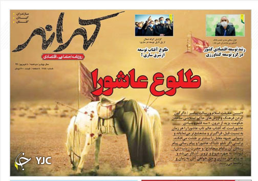 روزنامه کرانه شمال