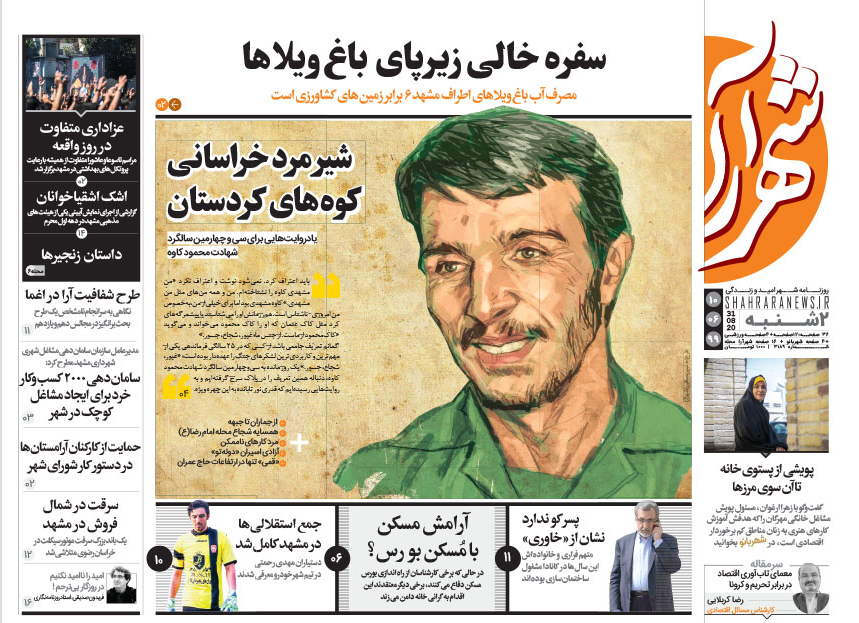 درد های کهنه حاشیه مشهد