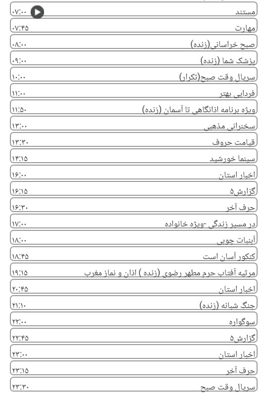 لیست پخش برنامه&zwnj;های سیمای خراسان رضوی