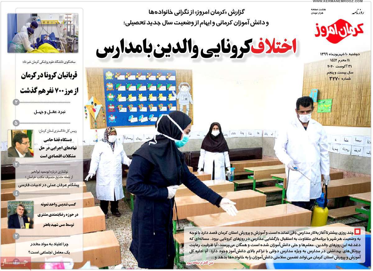 اختلاف کرونایی والدین با معلمان