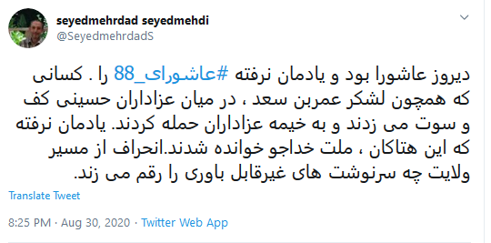توئیت سید مهرداد سید مهدی