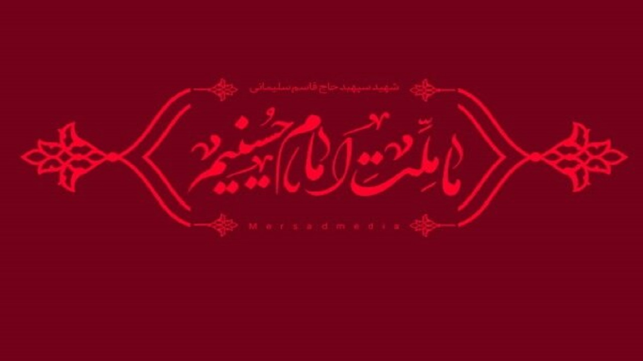 وقتی کرونا نتوانست شور «ملت امام حسینی» را خاموش کند